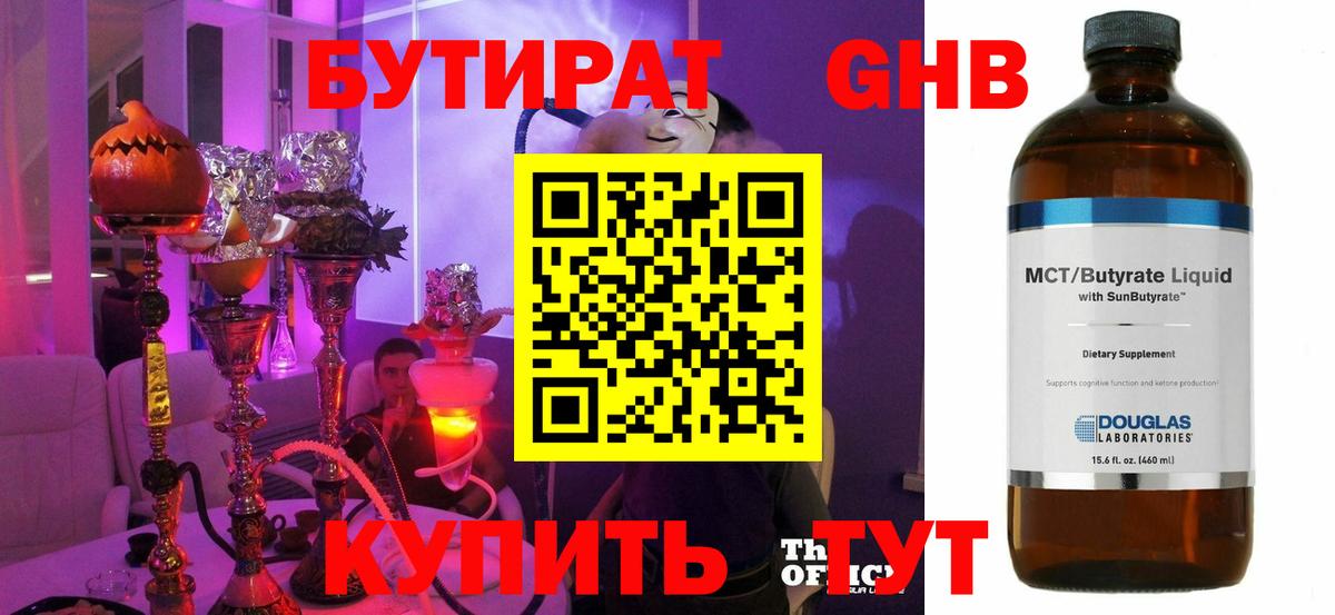 БУТИРАТ бутандиол Ртищево