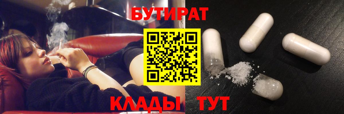 Ртищево  БУТИРАТ буратино  Вход с VPN 