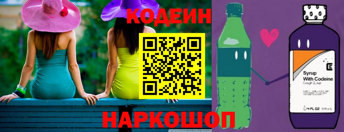 Codein напиток Lean (лин)  Вход с VPN  Ртищево  Codein напиток Lean (лин) 