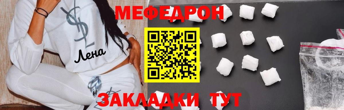 Ртищево  МЯУ-МЯУ  Вход с VPN  МЕФ мука  МЕФ кристаллы 