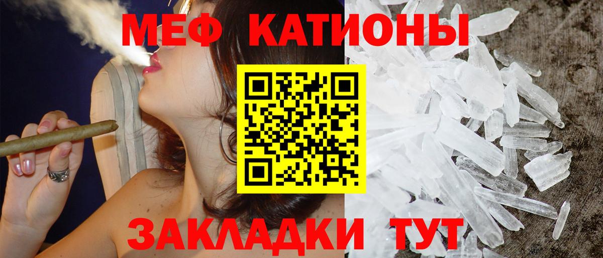 Мефедрон кристаллы Ртищево