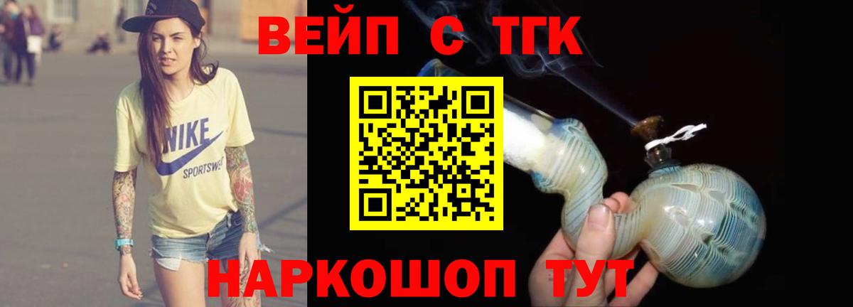 Дистиллят ТГК вейп с тгк Ртищево
